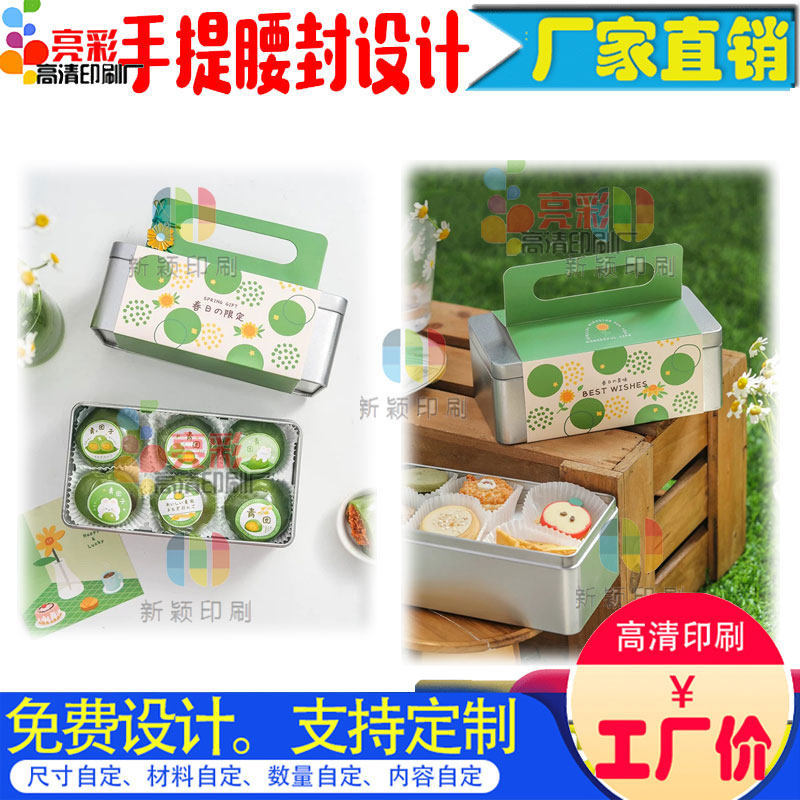 印刷绿豆糕手提烫金腰封定制奶油慕斯蛋糕镭射激凸白卡纸封套印刷