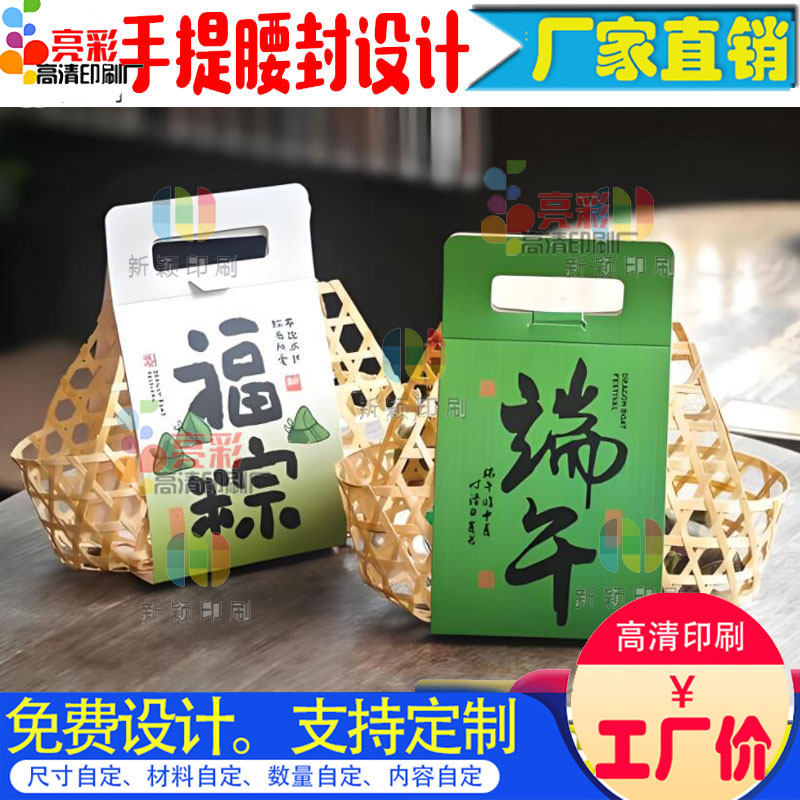 糕点手提礼盒腰封定制2026年马年点心包装礼盒腰条封条商标设计