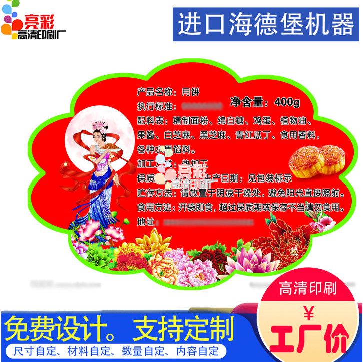 定制中秋月饼拉丝银标签蛋黄酥不干胶封口贴纸包装盒logo印刷设计