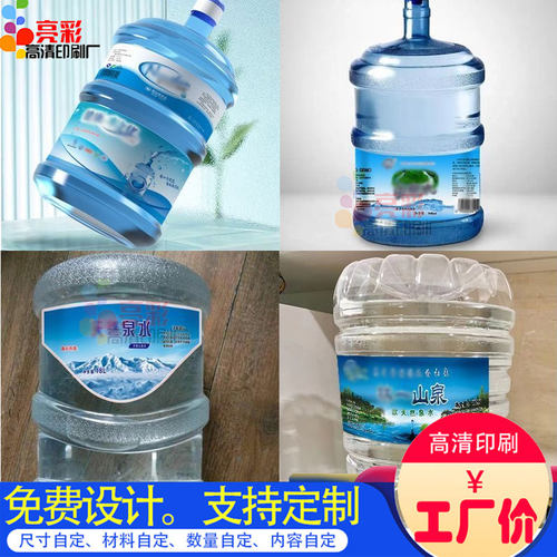 定制桶装水标签贴纸不干胶设计矿泉水纯净水瓶贴商标logo名片印刷
