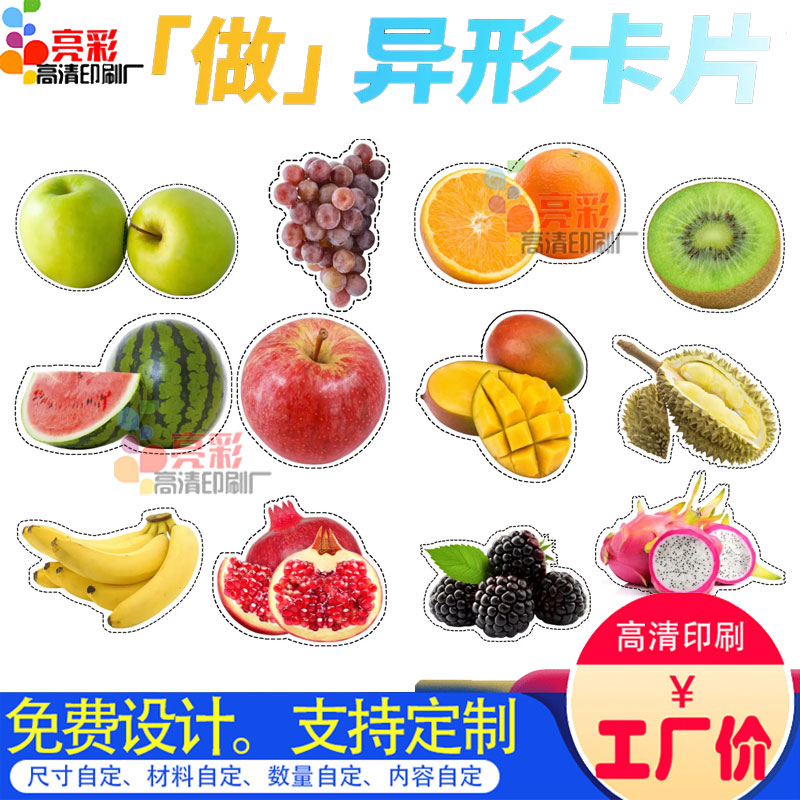 定制水果卡片印刷300克铜版纸商标logo定做水果介绍卡售后卡设计