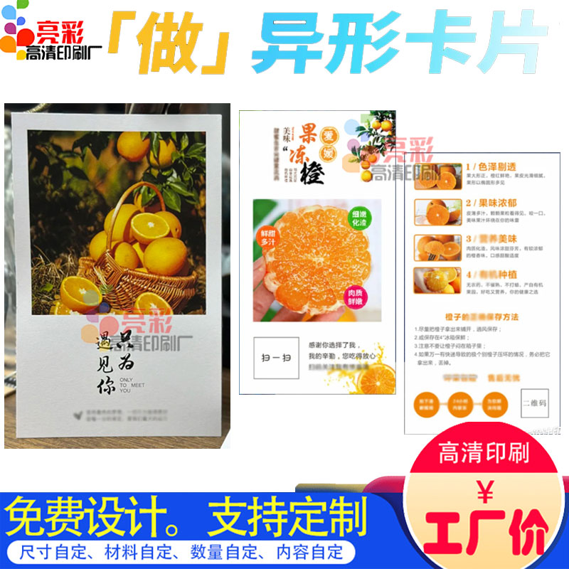 水果祝福卡片印刷橙子介绍卡售后卡片定制双面设计商标logo定做