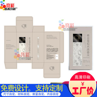 香水包装盒定制身体乳彩盒设计化妆品白卡纸盒子制作礼盒烫金印刷
