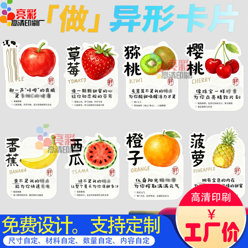 定制草莓介绍卡片双面印刷300克铜版纸异形卡设计樱桃祝福卡定做