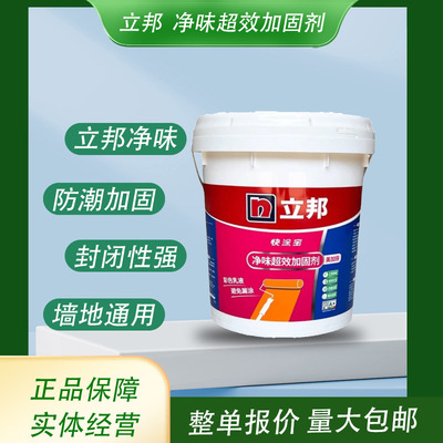 立邦彩色混凝土界面处理剂