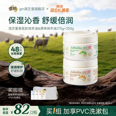 【2罐更划算】澳洲绵羊油面霜