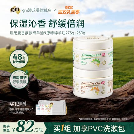 G&M/澳芝曼澳洲绵羊油面霜弹嫩紧致保湿维E霜渐进留香身体乳2罐装