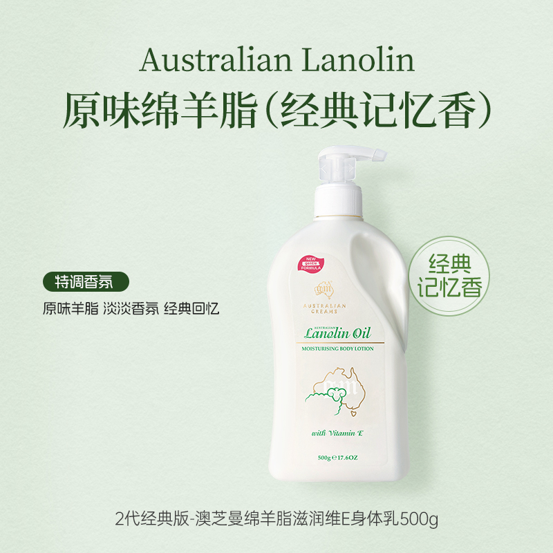G&M澳芝曼2代绵羊油身体乳500g