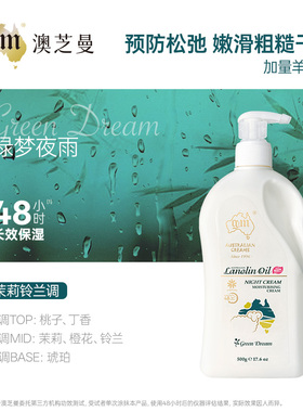 G&M/澳芝曼绵羊脂绿梦夜雨紧致乳(温和新配方)500g