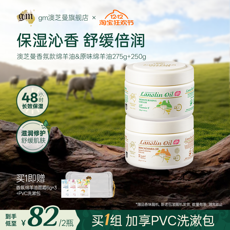 【2罐更划算】澳洲绵羊油面霜