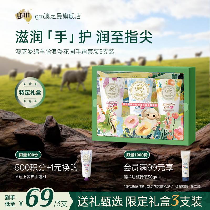 【送礼甄选】绵羊油护手霜礼盒