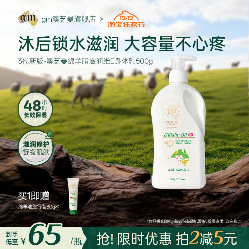 G&M/澳芝曼3代升级款绵羊油身体乳皮肤干燥滋润补水乳液澳洲进口