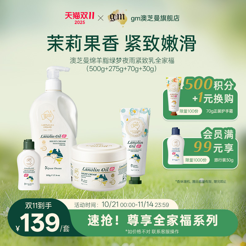G&M/澳芝曼绵羊油身体乳幽静茉莉香原装进口保湿滋润护手霜面霜
