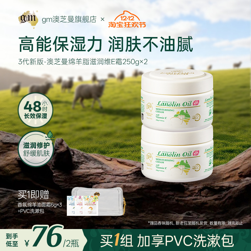 【2罐装】澳芝曼绵羊油面霜