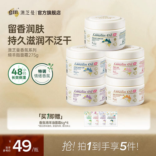 【48小时长效保湿】绵羊油面霜