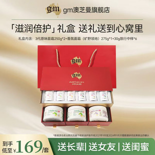 澳芝曼绵羊油澳洲原装 G&M 进口绵羊脂滋润面霜润肤乳礼盒男女礼物