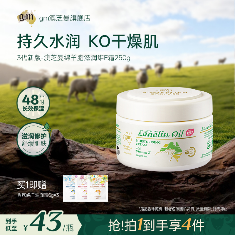 【3代升级】澳芝曼绵羊油面霜