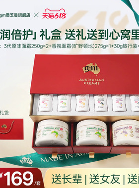 G&M/澳芝曼绵羊油澳洲滋润面霜润肤乳红色礼盒男女送礼甄选