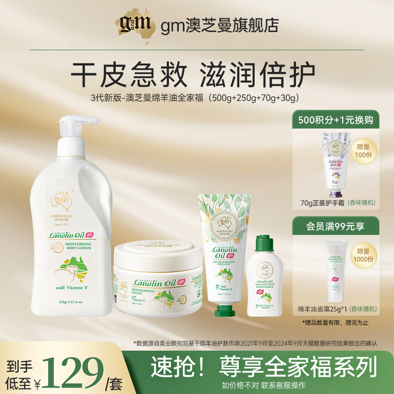 G&M/澳芝曼绵羊油身体乳全新3代原装进口保湿滋润补水护手霜面霜
