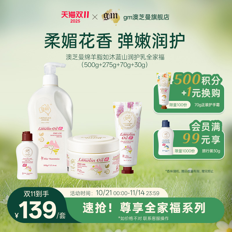 G&M/澳芝曼绵羊油身体乳玫瑰花香原装进口保湿滋润补水护手霜面霜