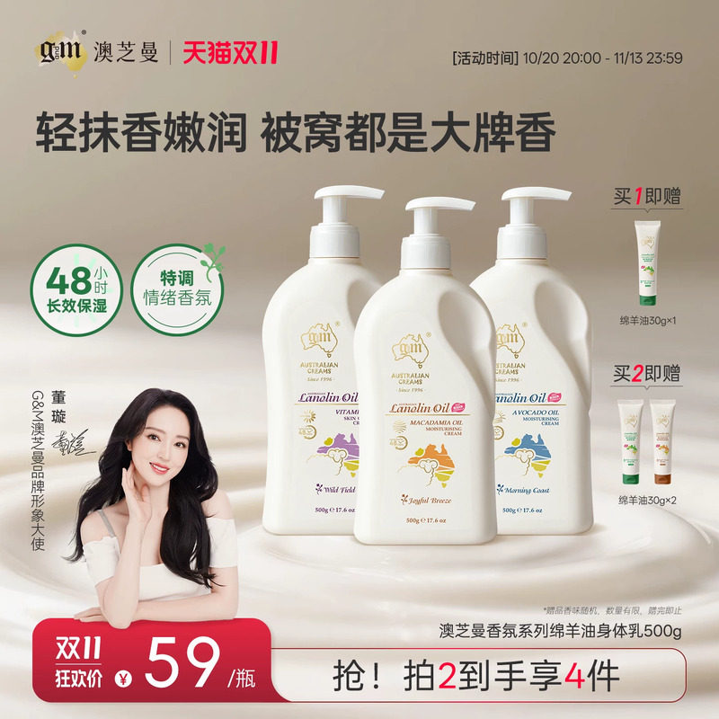 gm澳芝曼绵羊油身体乳香氛保湿滋润霜补水花香润肤霜澳洲进口正品