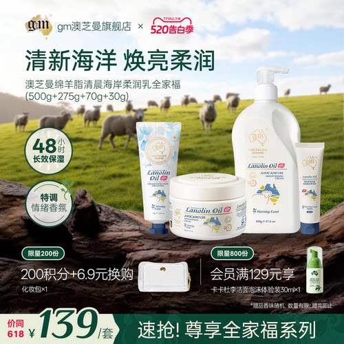 G&M/澳芝曼绵羊油身体乳清新海洋原装进口保湿滋润补水护手霜面霜