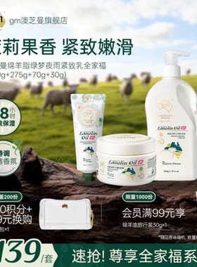 G&M/澳芝曼绵羊油身体乳幽静茉莉香原装进口保湿滋润护手霜面霜