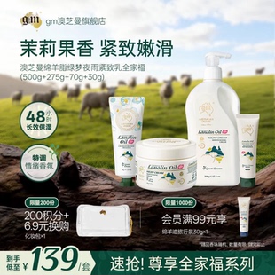 G&M/澳芝曼绵羊油身体乳幽静茉莉香原装进口保湿滋润护手霜面霜