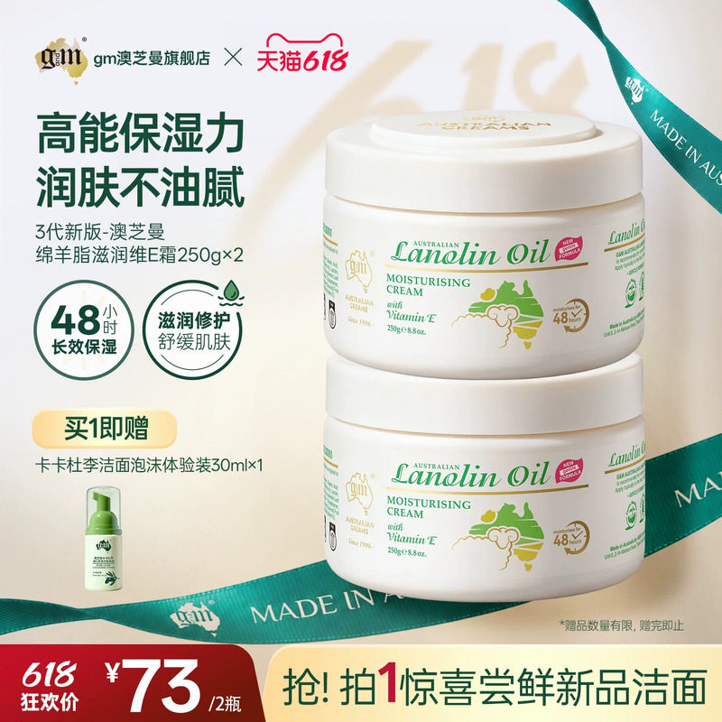 gm澳芝曼澳洲绵羊油面霜敏肌舒缓修护维E霜大容量2罐官方旗舰店