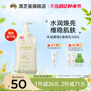 澳洲gm澳芝曼牛油果身体乳女秋冬长久留香清爽全身滋润补水
