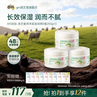 gm澳洲澳芝曼绵羊油维E保湿 霜滋润3代升级乳霜 面霜敏感肌温和保湿