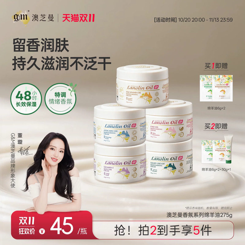 G&M/澳芝曼绵羊油功效香氛面霜舒缓保湿乳液持久留香身体乳澳洲