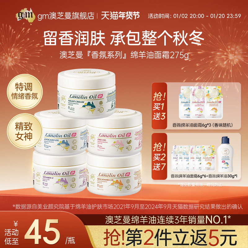 G&M/澳芝曼面霜乳液3代澳洲原装进口香氛补水保湿乳液面霜润肤乳