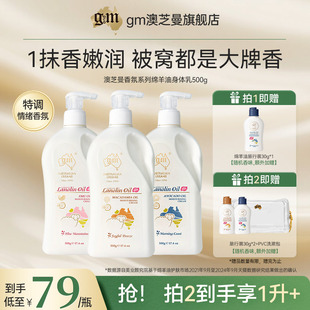 G&M 滋润补水花香滋润男女 澳芝曼绵羊油身体乳香氛型原装 进口保湿