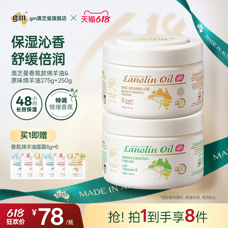 【澳大利亚进口】gm澳芝曼澳洲绵羊油面霜弹嫩保湿维E霜身体乳2罐