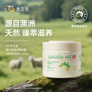 G&M/澳芝曼3代升级款绵羊油乳液面霜
