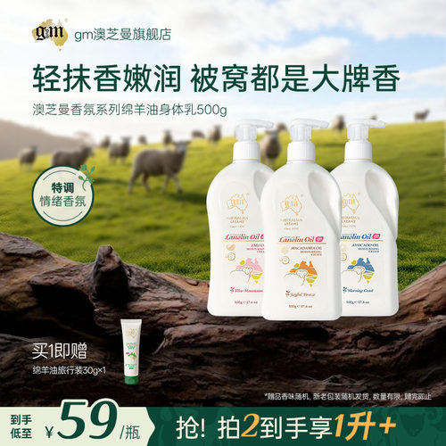 【官方旗舰店】香氛绵羊油身体乳