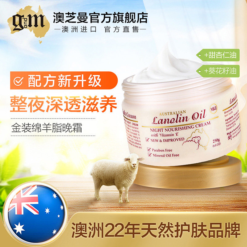 gm澳芝曼gm澳芝曼绵羊脂保湿晚霜 补水保湿滋润养白免洗睡眠面在类目 美容护肤/美体/精油, 乳液/面霜中 - 来自Buy2taobao.com提供专业的淘宝代购服务