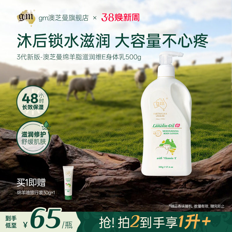 gm澳芝曼澳洲绵羊油身体乳皮肤干燥滋润补水舒缓肌肤全身嫩滑焕亮