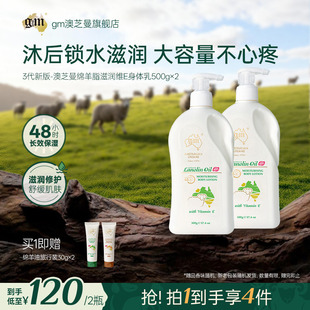 G&M 补水身体乳全身滋润补水大容量 澳芝曼3代全新升级绵羊油保湿