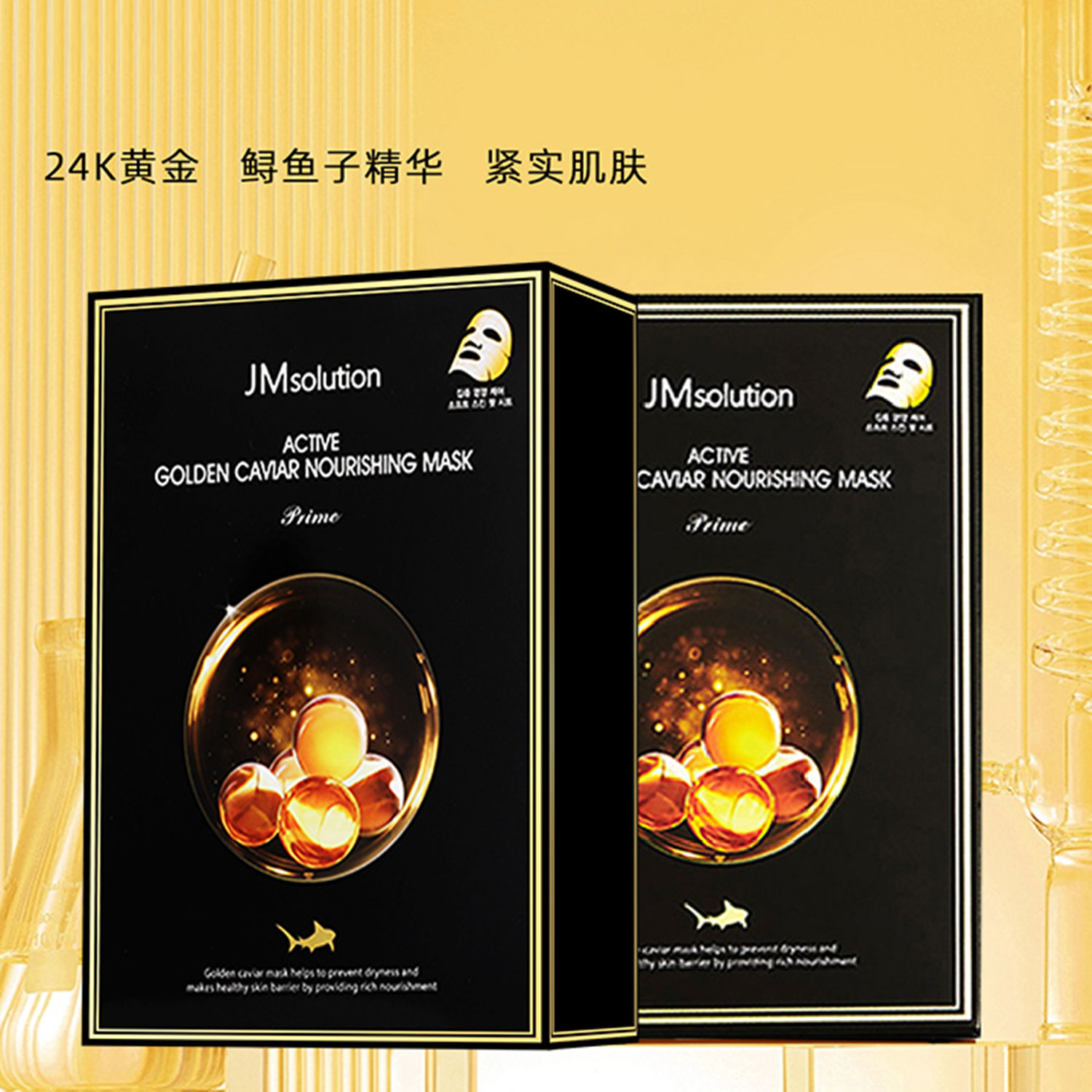 jm肌司研鱼子酱补水面膜韩国女男紧致保湿去黄气改善暗沉官方正品