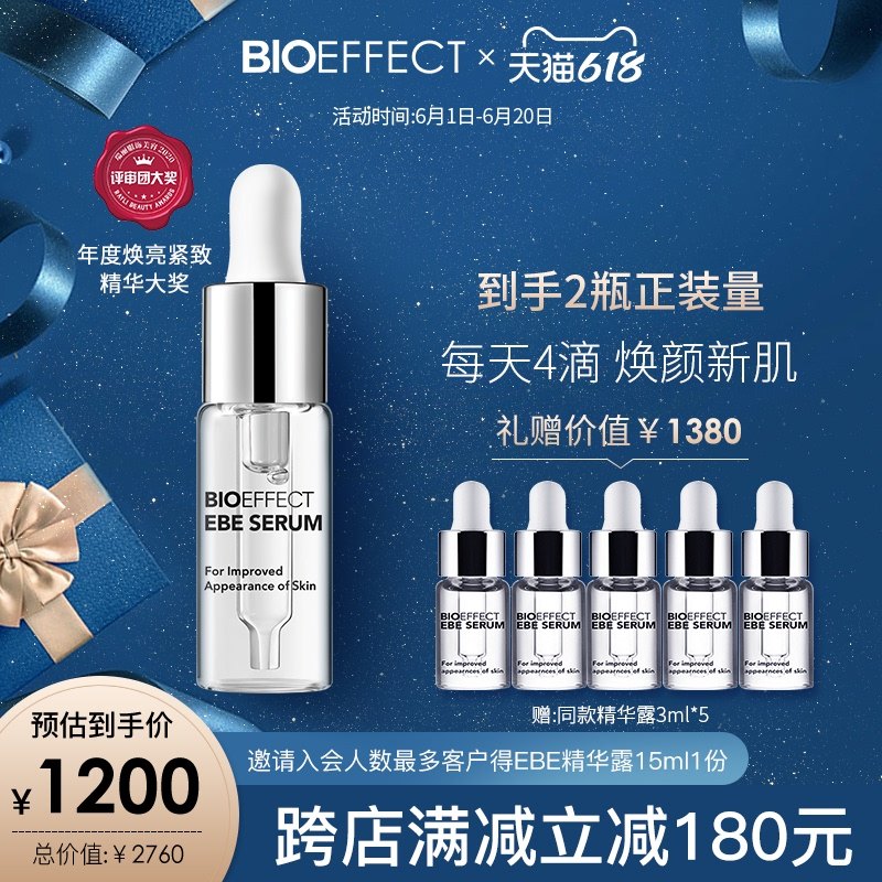 3bioeffect蓓欧菲冰岛小魔瓶紧致精华露焕亮修护补水保湿提亮肤色