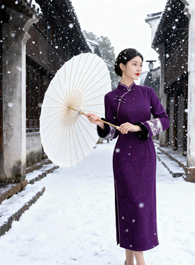 紫色改良旗袍女秋冬新款气质复古高级感长袖立领加绒加厚日常可穿