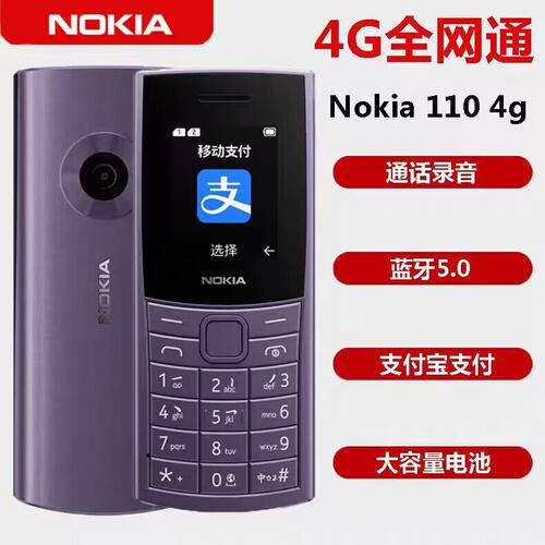 诺基亚1104G全网通移动支付