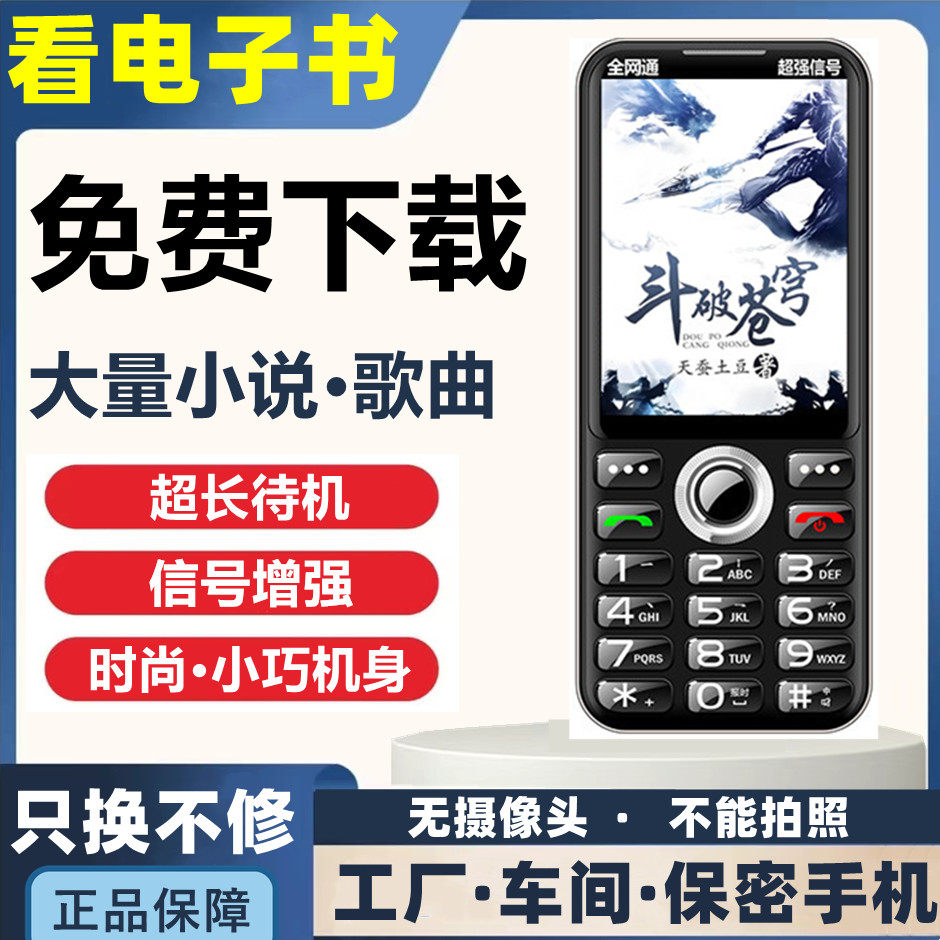 能看小说电子书的老年机无上网机