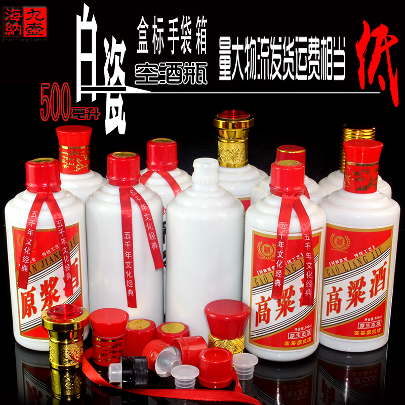 高档空白瓷酒瓶自酿500毫升一斤