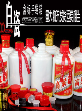 白瓷空酒瓶自酿500毫升一斤