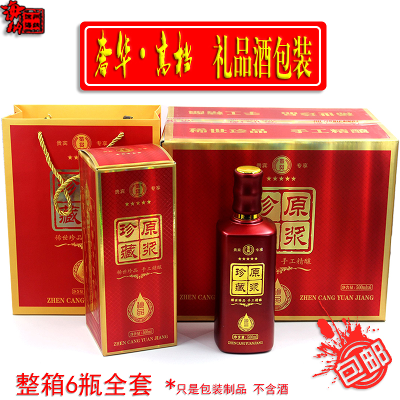 高档红色蓝色亚光黑色大号酒盒一斤装白酒瓶珍藏原浆酒全套礼品装