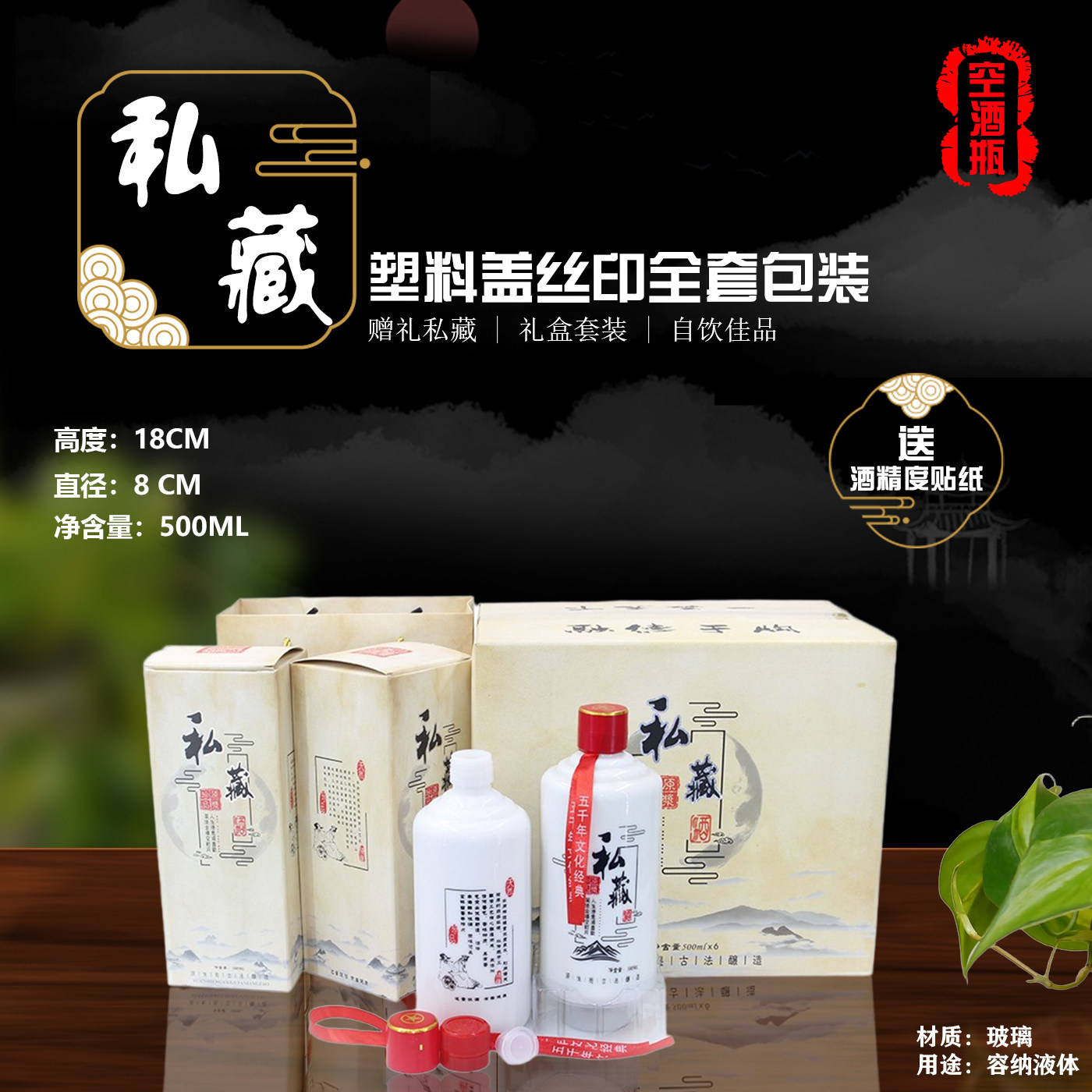 玻璃原浆酒瓶白酒瓶套装高档