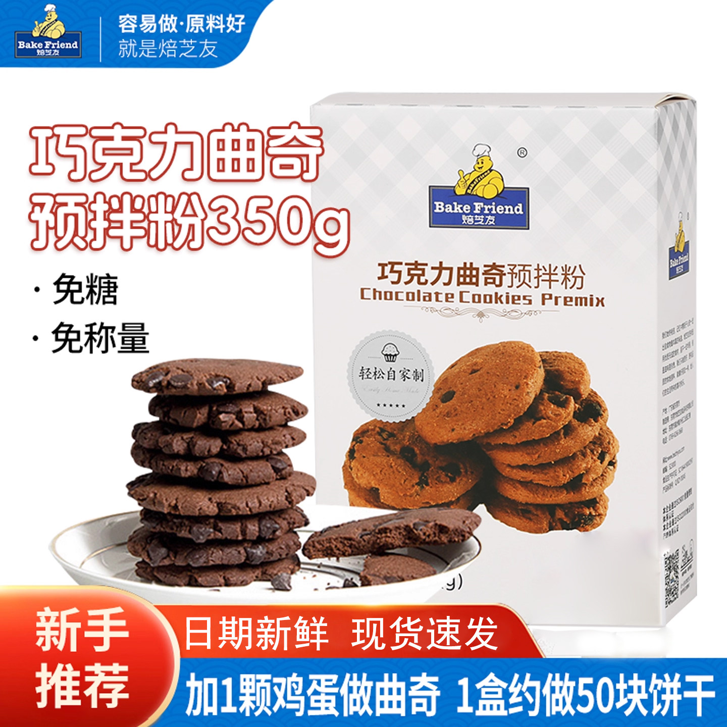 烘焙原料 diy巧克力曲奇饼干预拌粉做曲奇饼干材料家家用低筋面粉